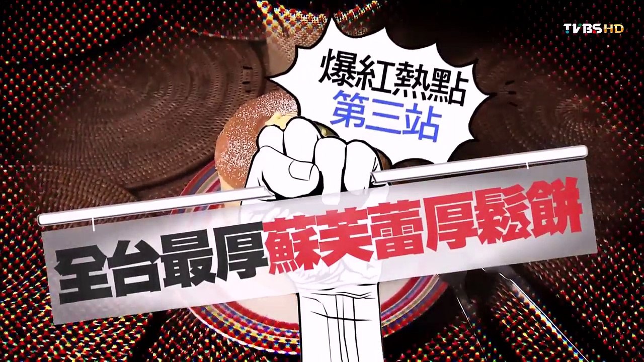 食尚玩家 就要醬玩【台北】你不能不知道 爆紅新熱點 20150416(完整版)
