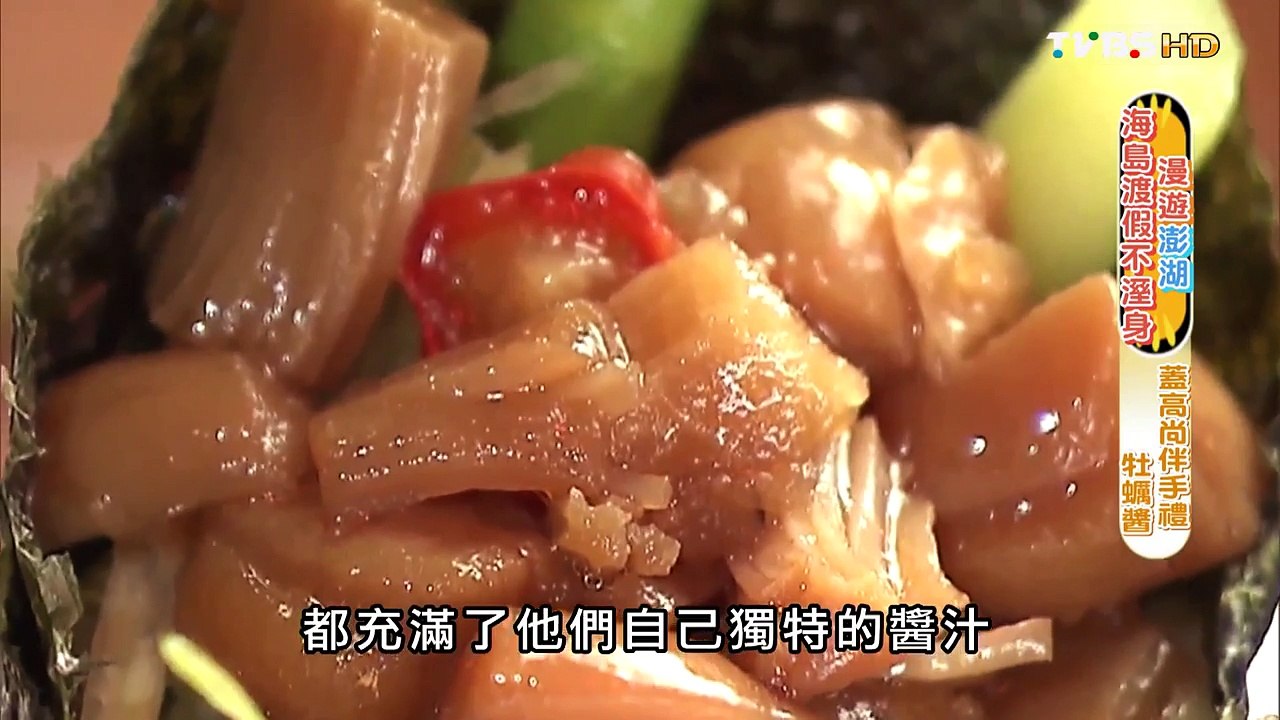 【澎湖】澎湖最夯伴手禮 食尚玩家 愷樂永烈 20150914 (9/10)