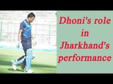 MS Dhoni plays big role in Jharkhand's performance in Ranji Trophy | Oneindia News