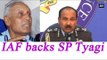 AgustaWestland : IAF chief Arup Raha backs SP Tyagi, Watch Video | Oneindia News