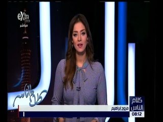 كلام الناس | مصر والعالم العربى تنعى وفاة العالم احمد زويل | حلقة كاملة