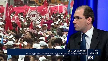 ارتفاع حدة التجاذبات السياسية قبيل استفتاء التعديلات الدستورية التركية