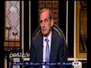 Download Video: لازم نفهم | جهاد الخازن: اللواء عمر سليمان كان كنز قومي ووطني جداً