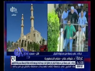 غرفة الأخبار | مفتي الجمهورية : من حاولوا اغتيال الدكتور جمعة عصابة تطرف يريدون أن يخرسوا أصوات الحق