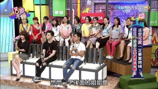 【完整版】這麼可愛一定要當媳婦！店花VS.婆婆之幸福前哨戰！！《18歲不睡》2016.10.24