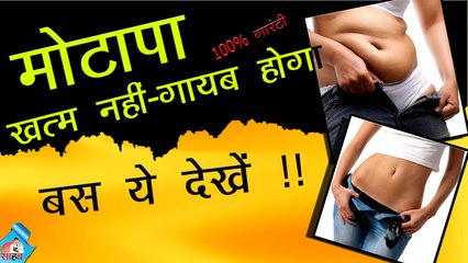 Weight loose Home remedies-मोटापा कम करे घरेलु नुस्खे से[Hindi]