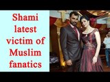 Mohammed Shami trolled over Wife's attire | Oneindia News
