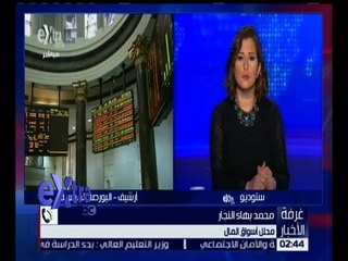 غرفة الأخبار | صعود جماعي لمؤشرات البورصة في ختام التعاملات