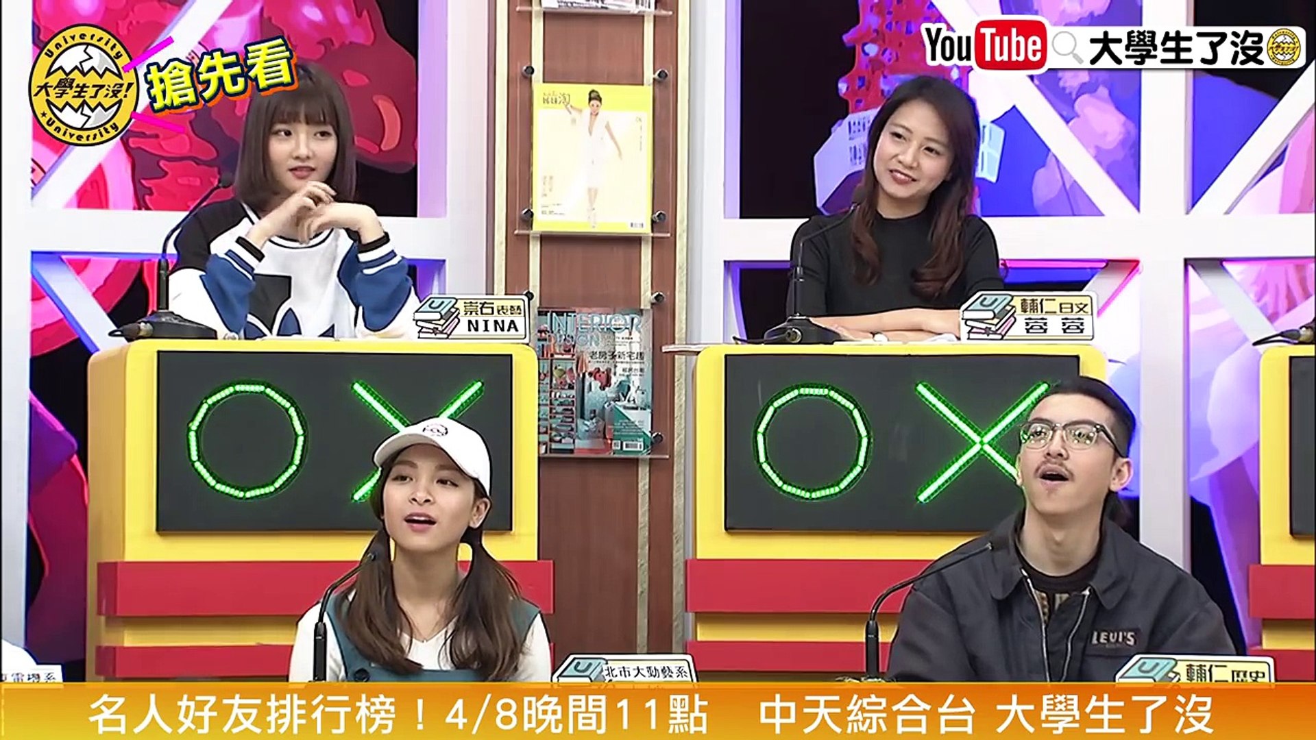 ⁣2016.04.08《大學生搶先看》名人好友排行榜