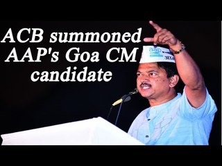 AAP Goa CM candidate Elvis Gomes summoned by ACB in land scam | Oneindia News