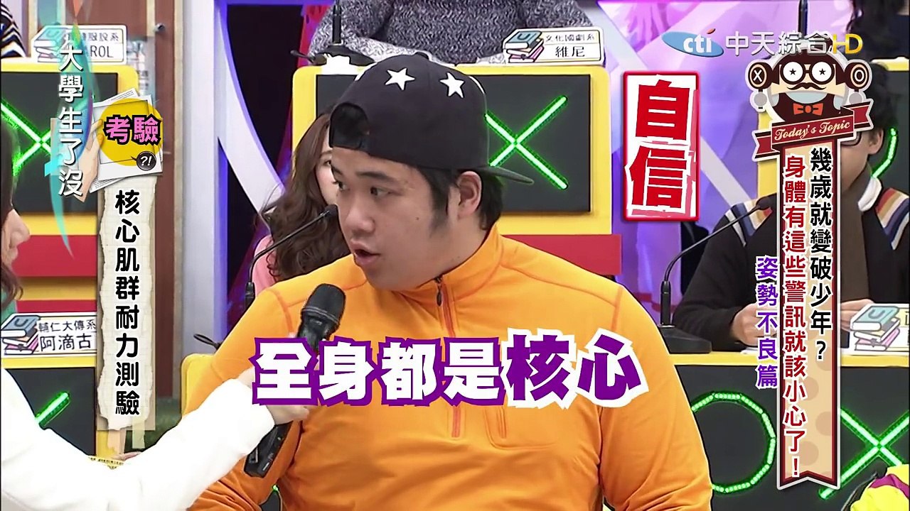2016.01.28大學生了沒完整版　這些壞習慣讓大學生變成破少年嗎？