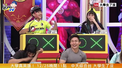 2015.12.25《大學生搶先看》大學真英雄降臨！