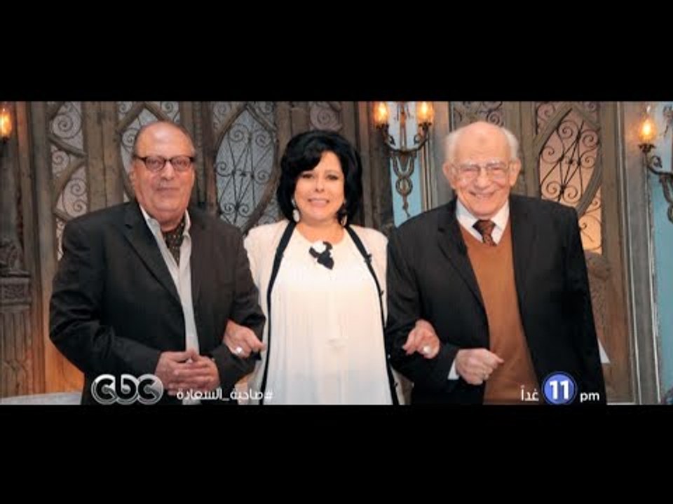 إنتظرونا غداً .. الكبيران في ضيافة صاحبة السعاد...
