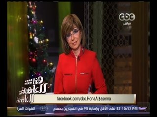 هنا العاصمة | حصاد عام 2015  | ج 3