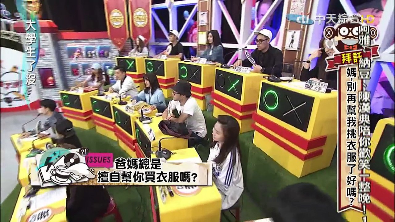 2015.11.13大學生了沒完整版　媽媽品味鑑定會