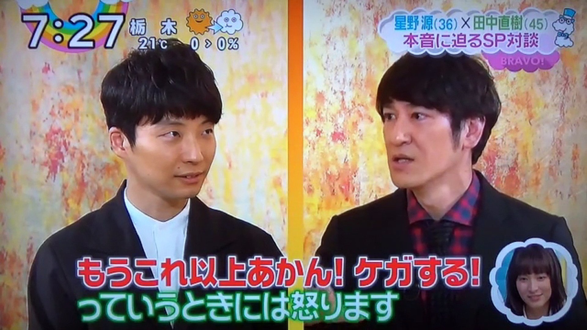 星野源 田中直樹 Sp対談 恋 誕生秘話 動画 Dailymotion