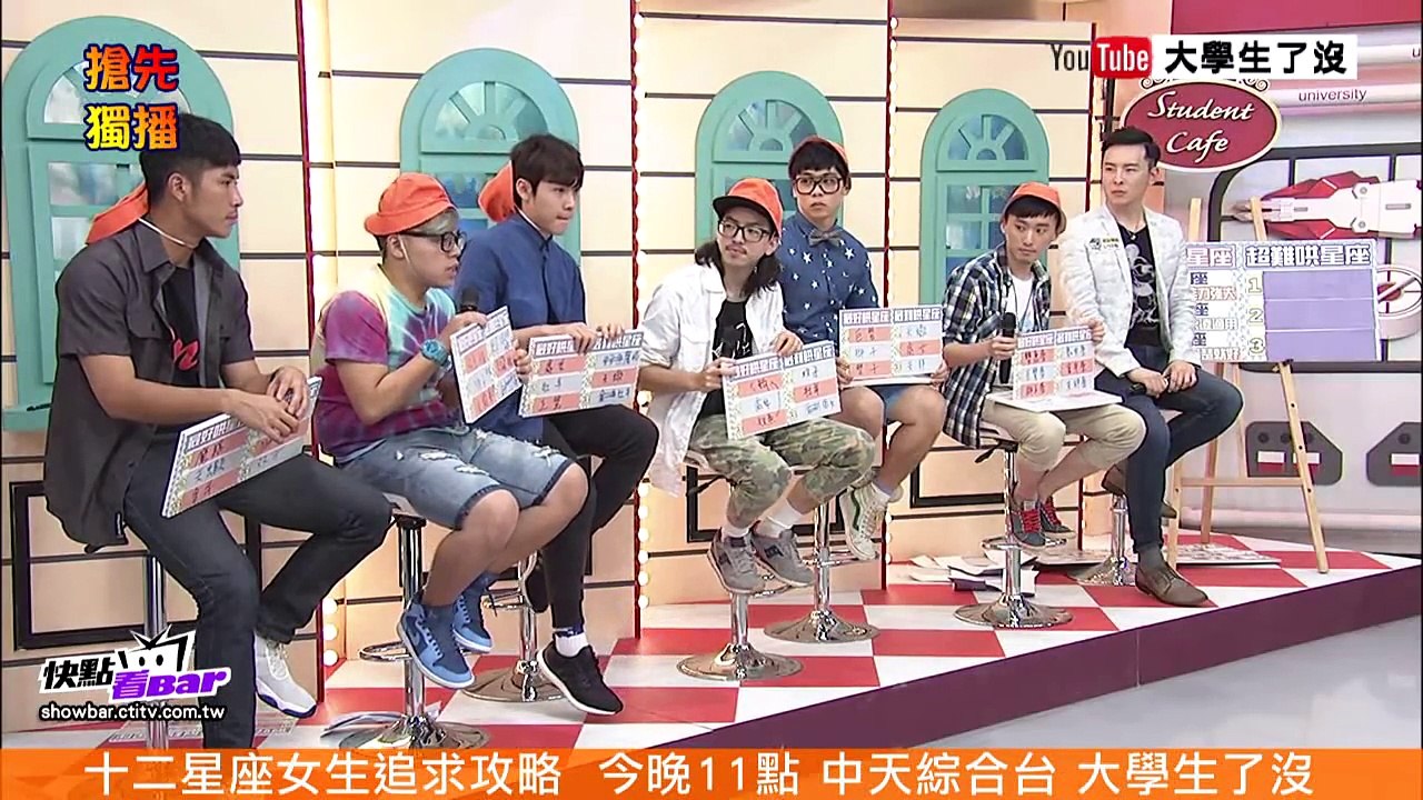 2015.09.22《大學生搶先看》夏于喬、張棟樑自認不好哄！全體一致公認「天蠍女友最難哄」