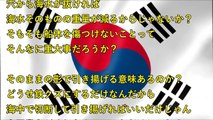 【韓国崩壊 2016】 セウォル号引き揚げ作業に疑惑、船体に130超の穴が開けられる！？「韓国はミステリー国家ｗｗｗ」