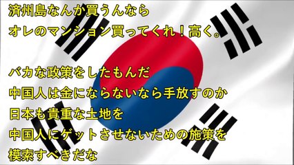 韓国・済州島に異変　中国人が次々と土地手放す