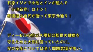 小池百合子都知事、石原慎太郎氏に“激怒”！質問状に「ゼロ回答」。ドン・内田茂都議と協力「百条委」も！