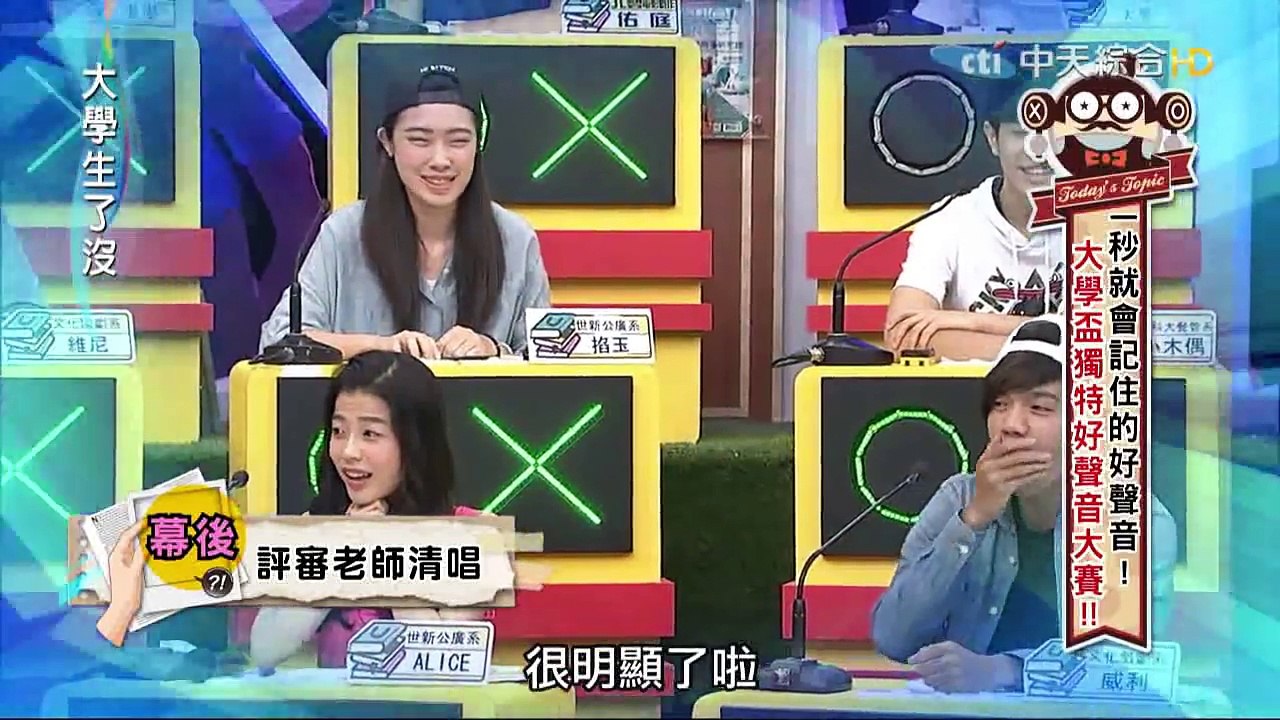 2015.07.29大學生了沒完整版　獨特好聲音大賽