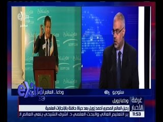 غرفة الأخبار | لقاء خاص مع د. أشرف بدوي  أستاذ النانو تكنولوجي و عميد شئون الطلاب بمدينة زويل