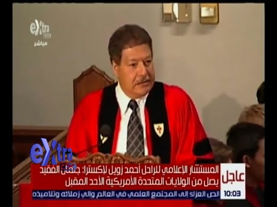 غرفة الأخبار | رحيل العالم المصري أحمد زويل بعد حياة حافلة من الانجازات العالمية | كاملة