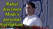 Rahul Gandhi accuses Narendra Modi of accepting bribe from Sahara, Watch Video | Oneindia News