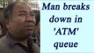 NoteBan : Man breaks into tears standing in ATM queue, Watch Video | Oneindia News