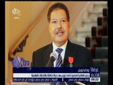 غرفة الأخبار | رحيل العالم المصري أحمد زويل بعد حياة حافلة من الانجازات العالمية