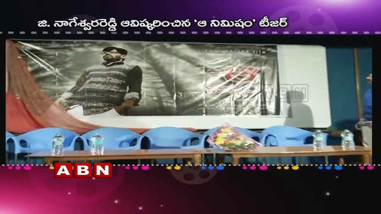 Aa Nimisham Movie Logo And Teaser Launched by Director G Nageswara Reddy