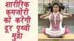 Prithvi Mudra | How to do Prithvi Mudra | Health benefits | शारीरिक कमज़ोरी को करेगी दूर पृथ्वी मुद्रा