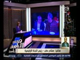 هنا العاصمة | محمد فضل الله: شئنا أم أبينا وزير الرياضة أمام حكم قضائي واجب التنفيذ