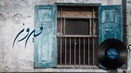 Fairuz - Nassam Alayna (Lyric Video)