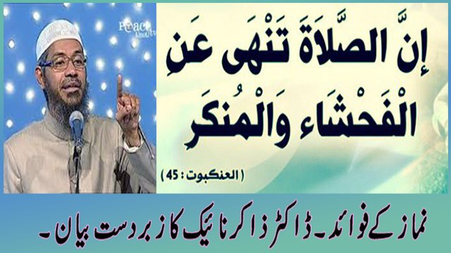 Dr Zakir Naik Urdu Speech Benefits of Prayer نماز کے فوائد Dr Zakir Naik latest Speech Urdu 2017-Islamic Research Foundation Urdu-Peace TV