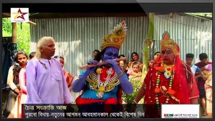 BD News Headlines Today : চৈত্র সংক্ৰান্তি আজ - খালেদা জিয়ার নাশকতার মামলা - প্রধানমন্ত্রীর সম্মেলন