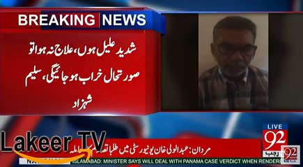 Saleem Shehzad is Asking Help From Imran Khan on Cancer