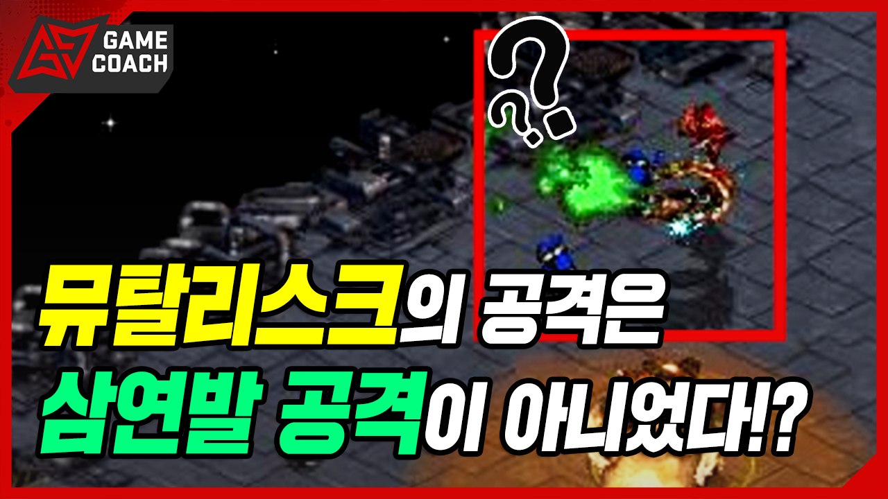 스타크래프트 초창기 유닛들의 놀라운 모습들!! ... 공중 유닛이었던 일꾼들과 건물이었던 사이언스 베슬??  [날이]