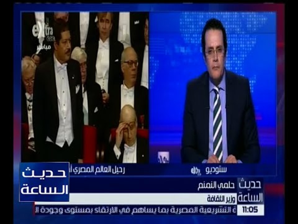 حديث الساعة | د. حلمي النمنم: تم تكليف أحد أساتذة الفنون بعمل تمثال للعالم أحمد زويل