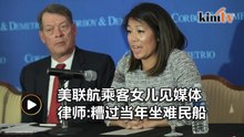 美联航被拖乘客鼻断牙落 称遭遇“糟过坐难民船逃离越战”