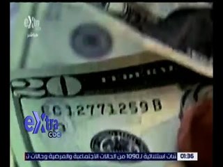 غرفة الأخبار | المركزي يثبت سعر الدولار في عطائة الأسبوعي عند 8,78 جنية