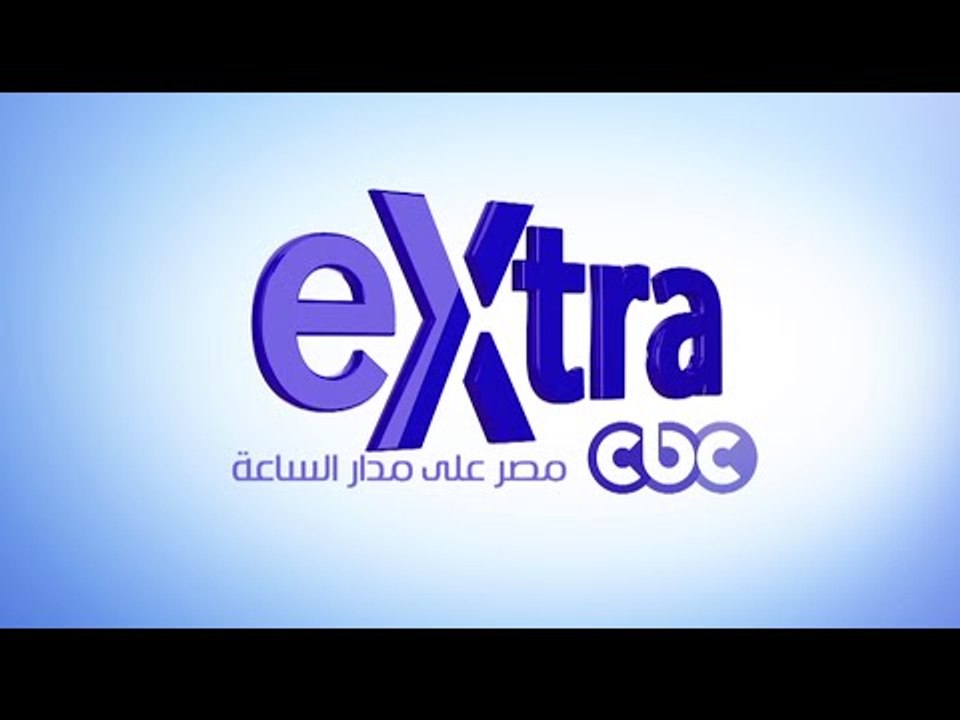 سي بي سي إكسترا .. مصر على مدار الساعة