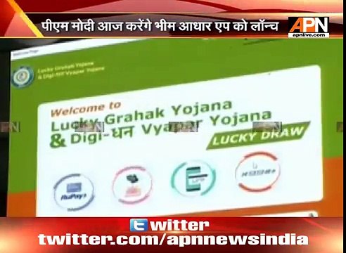 PM Narendra Modi will launch Bhim Aadhaar Pay app in Nagpur