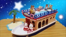 シルバニアファミリー大きな海のクルーズボート １日目 ❤ 子供向け 人形 おもちゃ アニメ キッズ ごっこ 遊び 動画 トイキッズ Toy