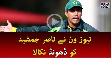 Spot Fixing Case:  NewsOne found Suspected Nasir Jamshed