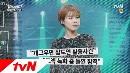 녹화중 돌연 퇴장? 철벽녀 장도연에겐 대체 무슨일이!