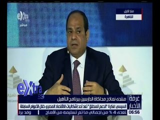 غرفة الأخبار | تحليل لكلمة الرئيس السيسي خلال منتدى نماذج محاكاة الدارسين ببرنامج التأهيل
