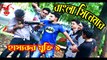 বাংলা সিনেমার হাস্যকর যুক্তির বাস্তবতা _ Bangla Funny Video _ Prank King Entertainment_HD