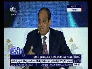 غرفة الأخبار | كلمة الرئيس السيسي خلال منتدى نماذج محاكاة الدارسين ببرنامج التأهيل