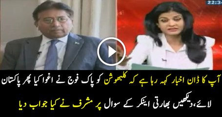 Aap Ka DAWN News Kehh Raha hai Ke Kalbhushan Ko Agwa Kia Gaya...Watch Musharraf s Reply